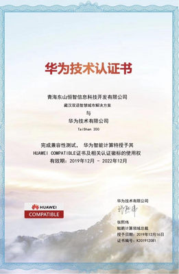 擁抱鯤鵬擁抱新生態(tài)丨華為TaiShan服務器落地藏漢雙語智慧城市解決方案